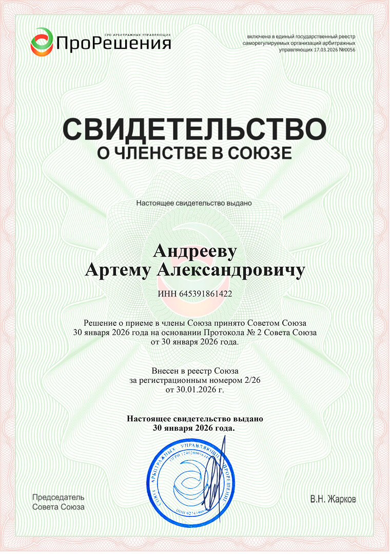 Свидетельство о членстве в союзе